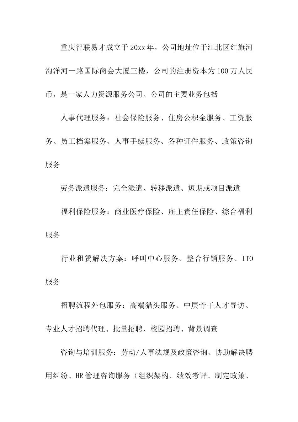 人力资源管理的实习报告4篇_第3页