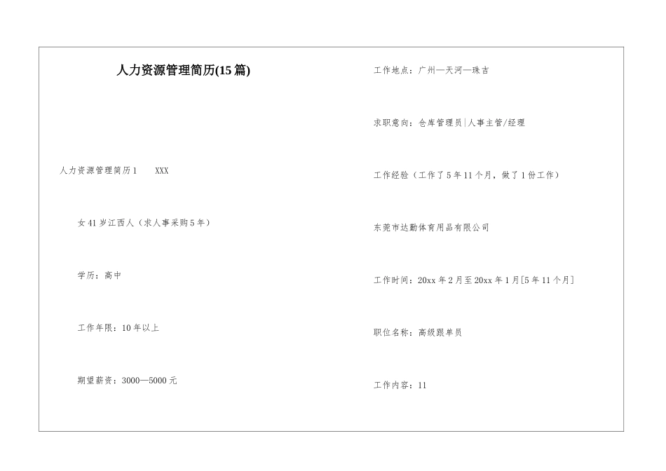 人力资源管理简历_第1页