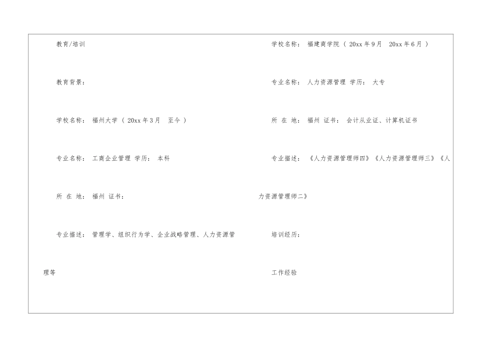 人力资源管理简历_第3页