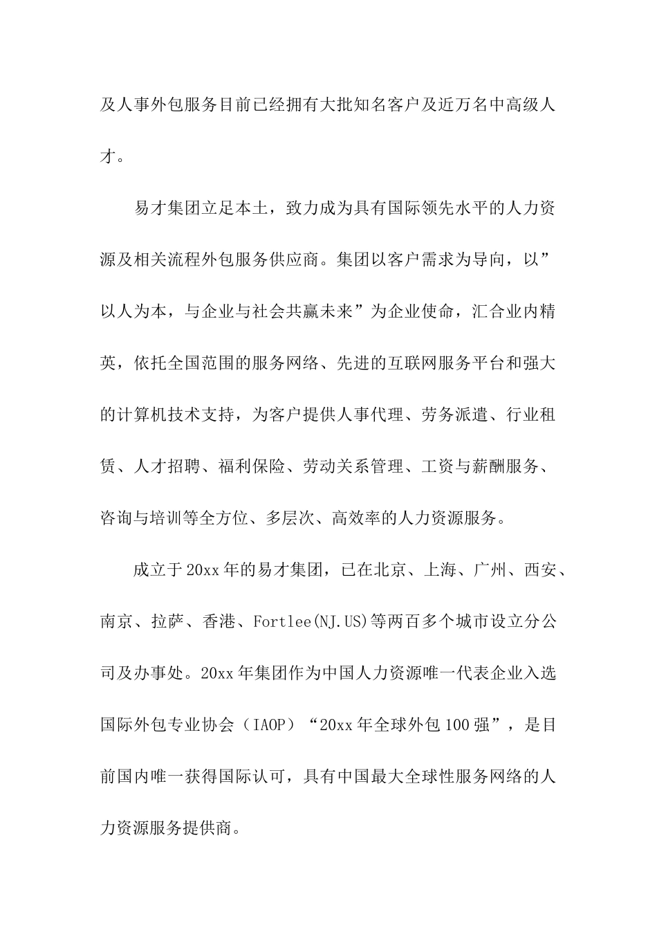 人力资源管理的实习报告汇编6篇_第2页