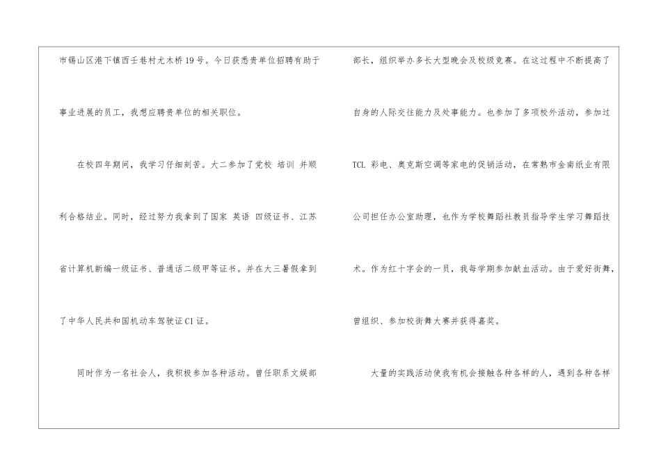 人力资源管理自荐信例文5篇_第2页