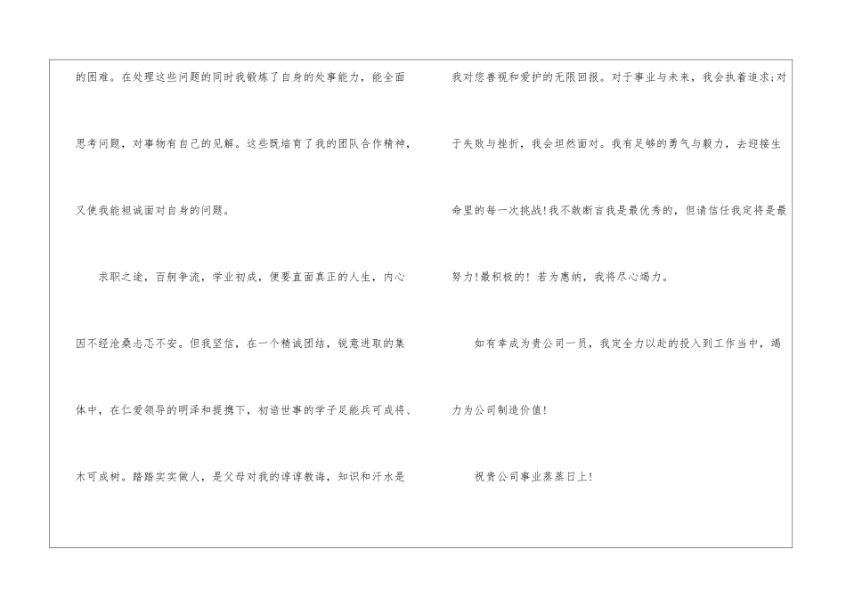 人力资源管理自荐信例文5篇_第3页