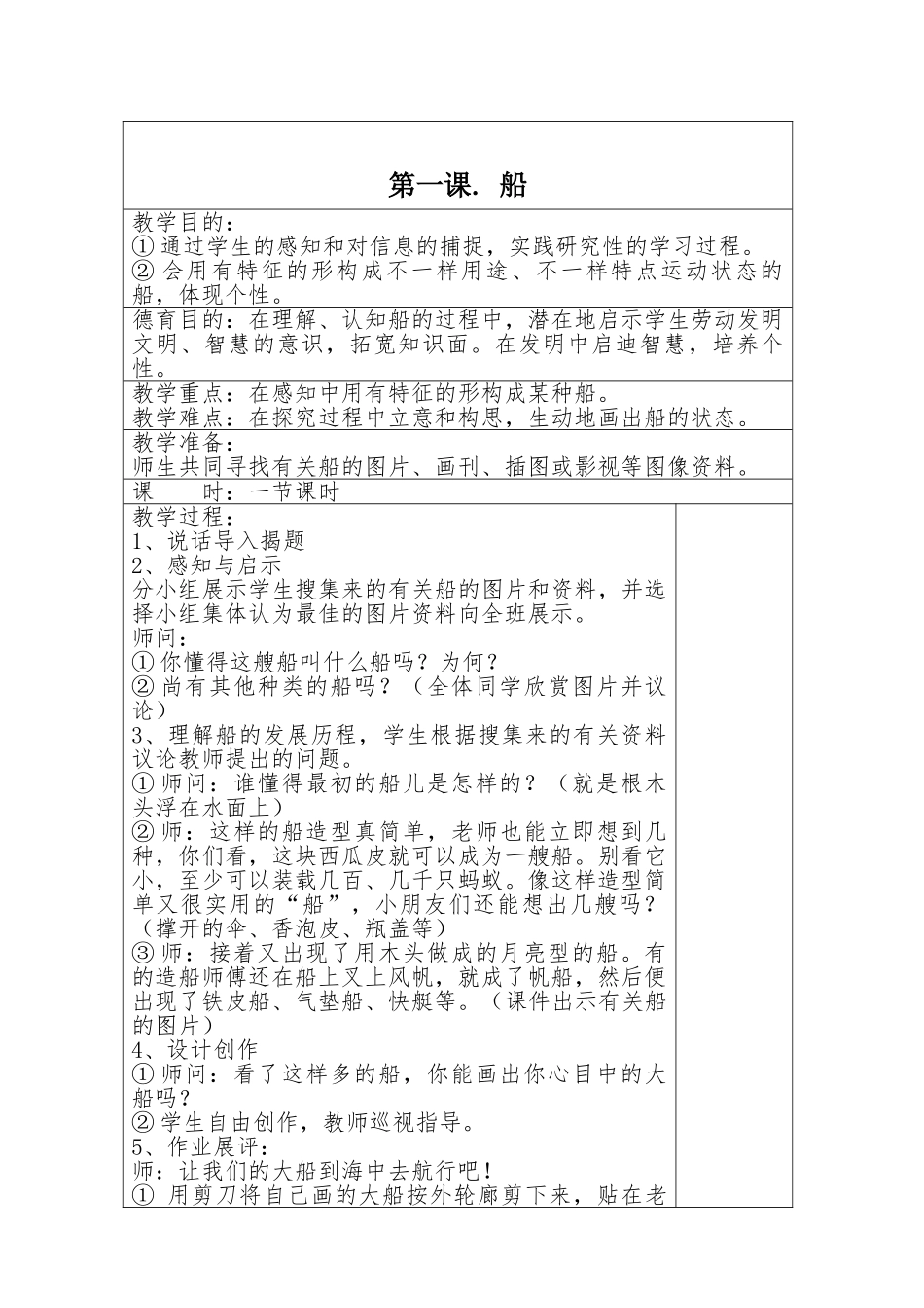 2025年小学一年级下册美术全册电子教案_第1页