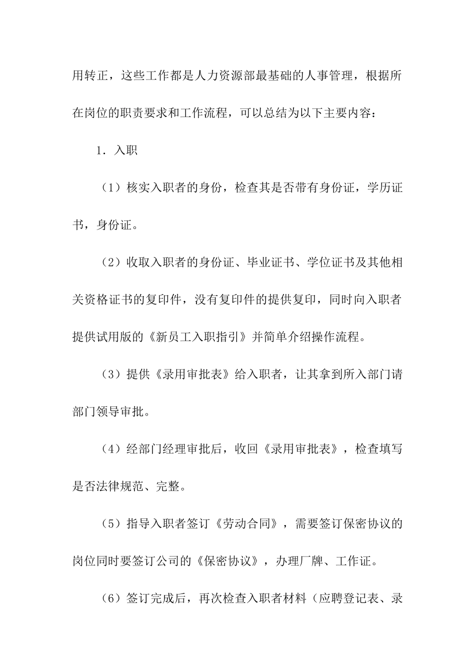 人力资源管理部实习报告_第2页