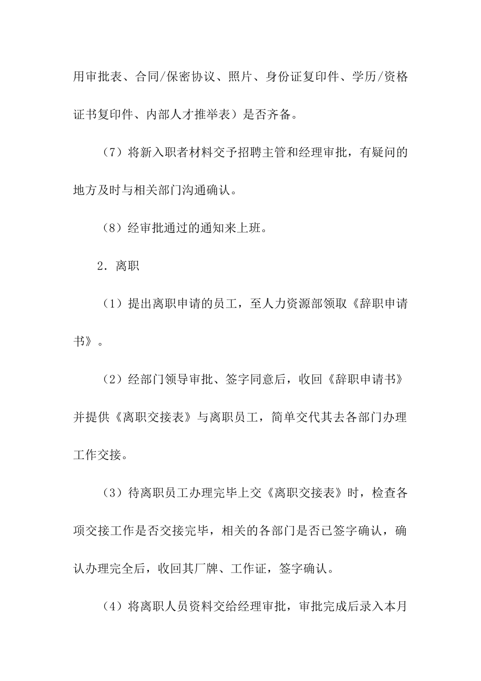 人力资源管理部实习报告_第3页