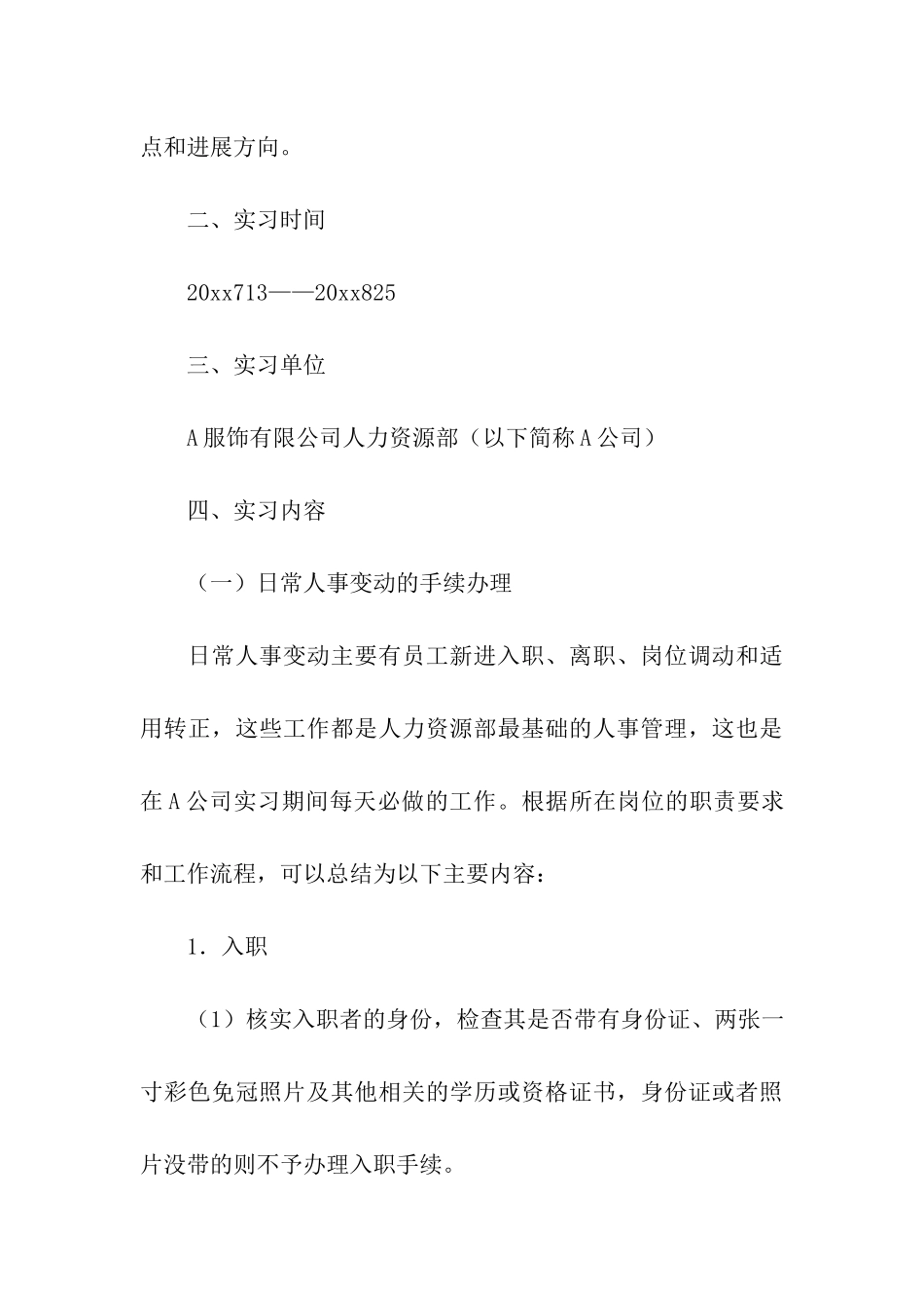 人力资源管理的实习报告汇总七篇_第3页