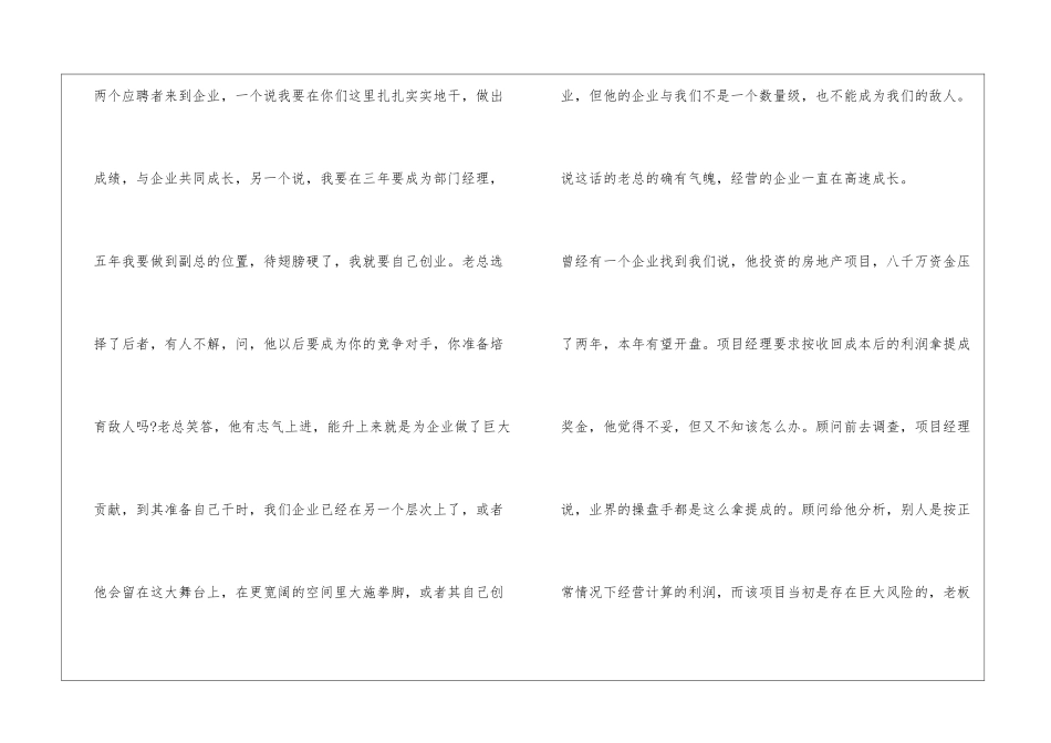 人力资源经典故事：猎狗与兔子_第2页