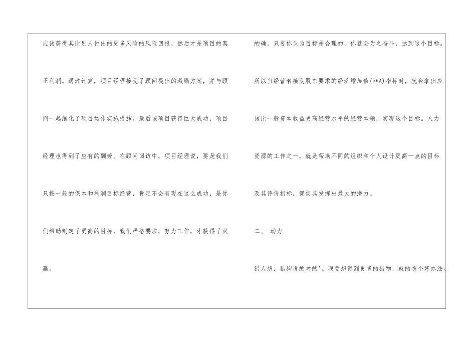 人力资源经典故事：猎狗与兔子_第3页
