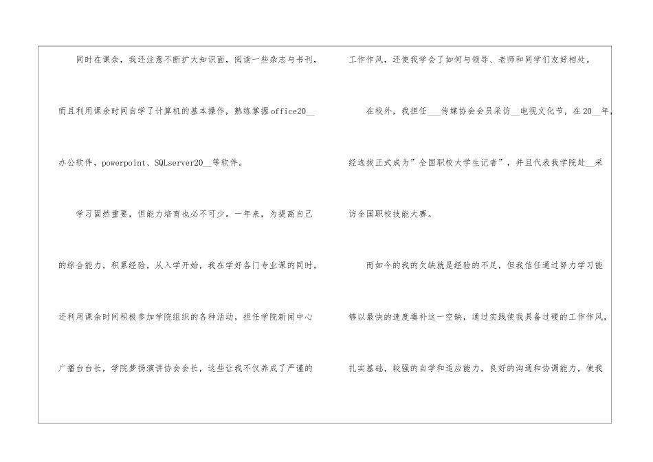 人力资源管理简历求职自荐信5篇_第2页
