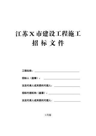 2025年工程量清单招标文件范本
