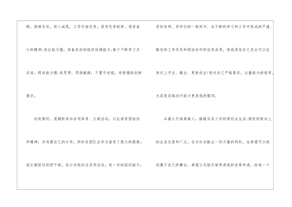人力资源管理自荐信5篇_第2页