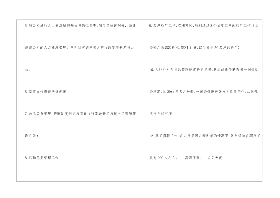 人力资源经理的个人简历模板_第3页