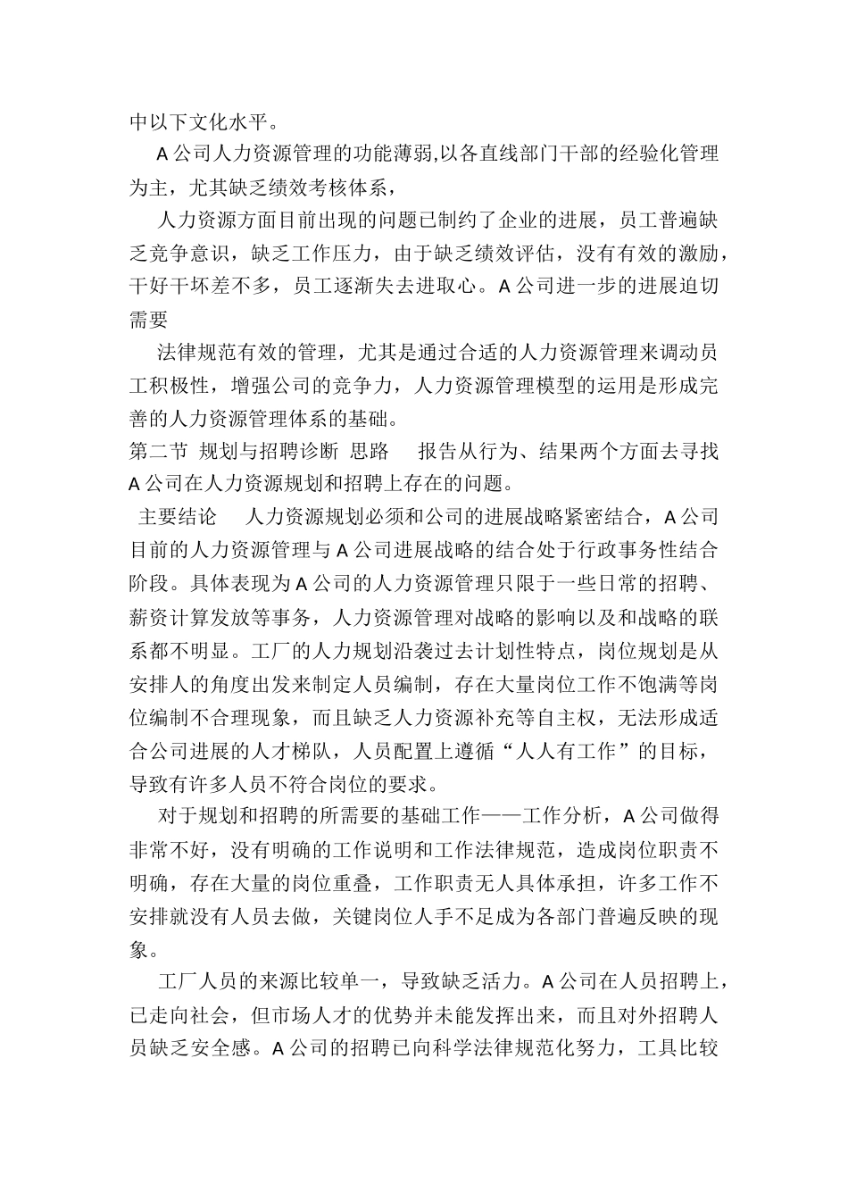 人力资源职工管理诊断报告_第2页