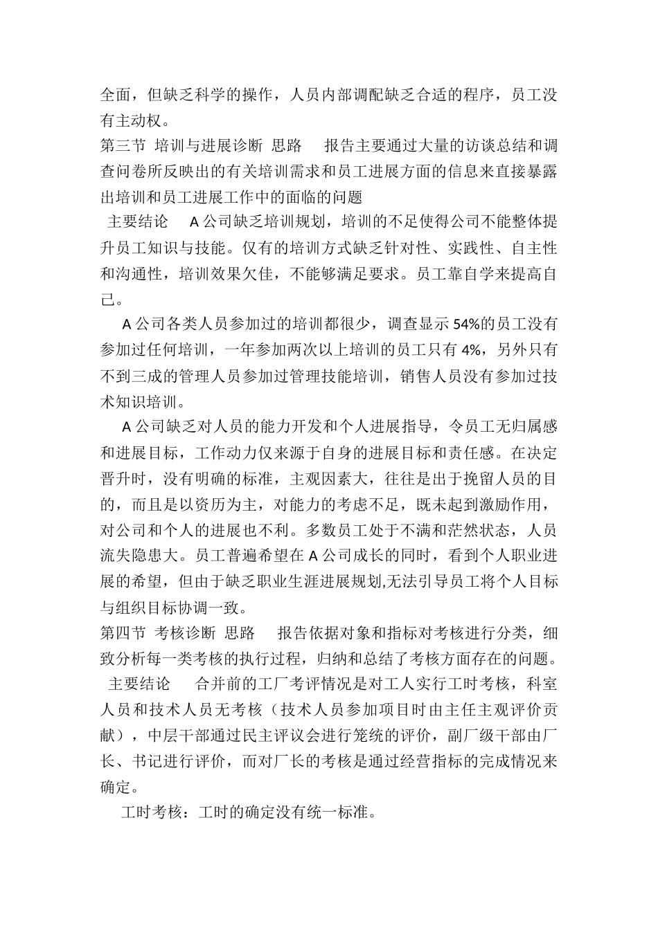 人力资源职工管理诊断报告_第3页