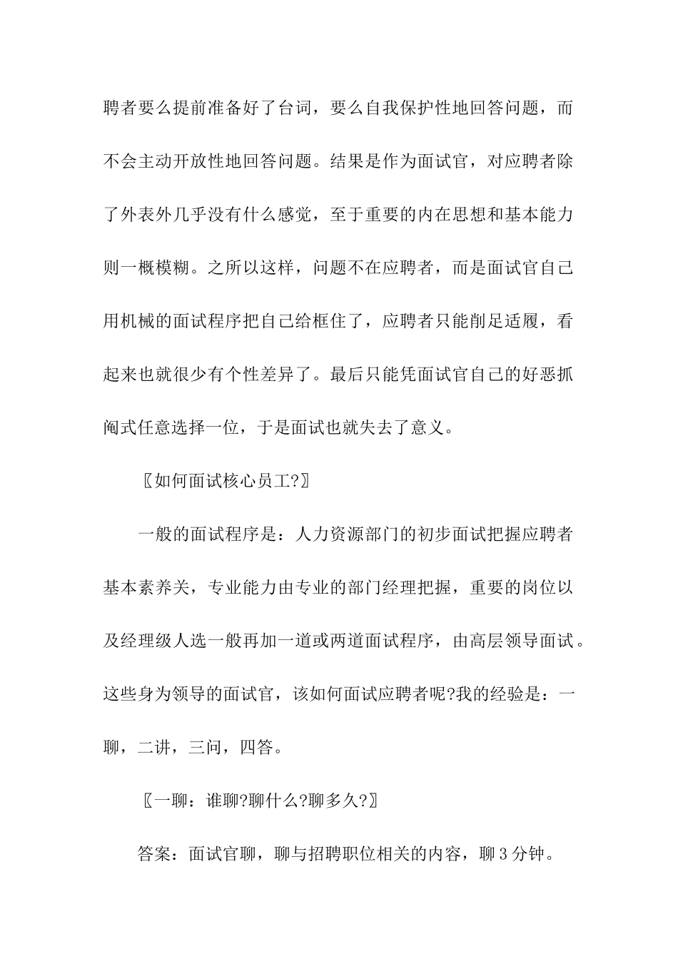 人力资源管理面试技巧_第2页