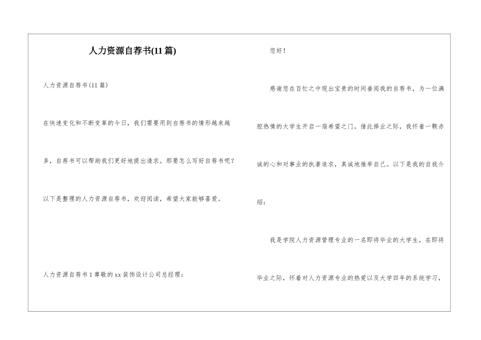 人力资源自荐书(11篇)_第1页