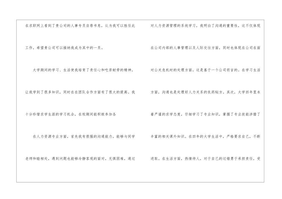 人力资源自荐书(11篇)_第2页