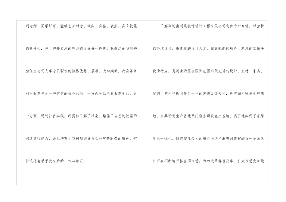 人力资源自荐书(11篇)_第3页
