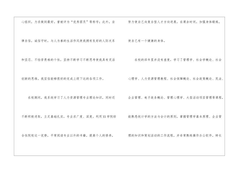 人力资源自荐书11篇_第2页