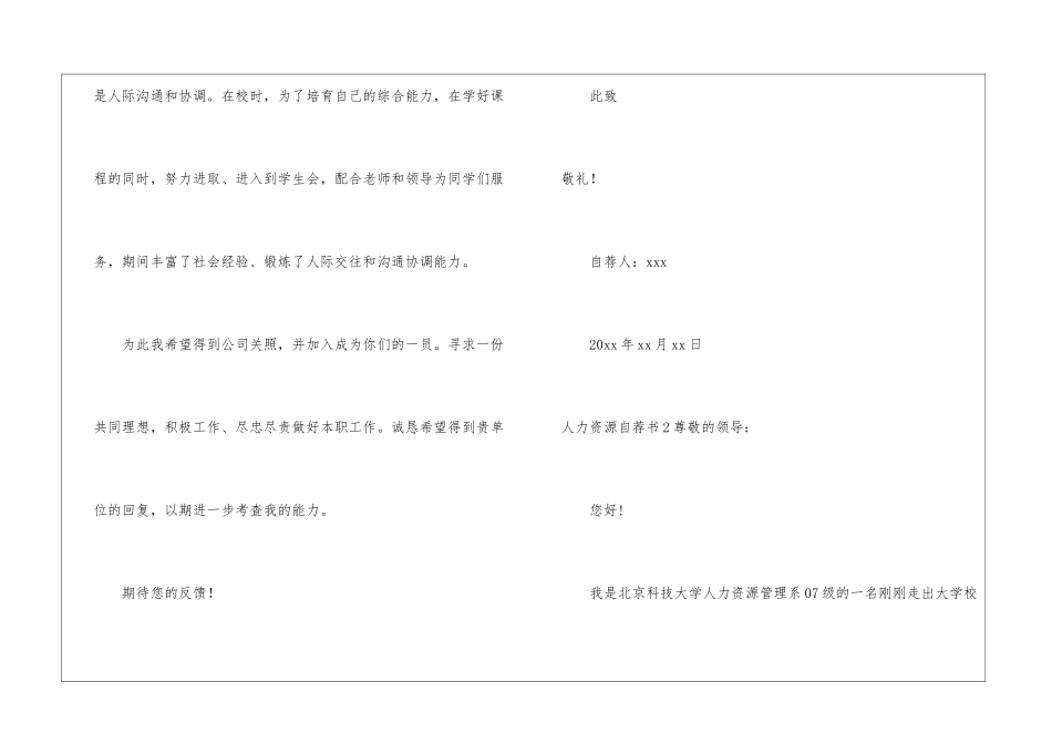 人力资源自荐书11篇_第3页