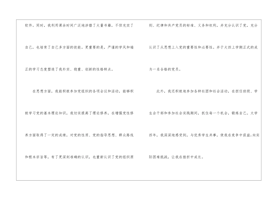 人力资源自荐信5篇_第2页