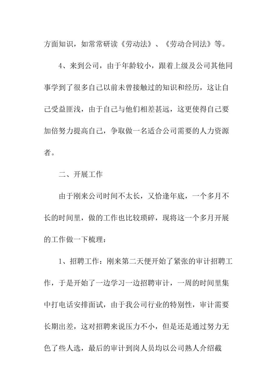 人力资源转正工作总结_第2页