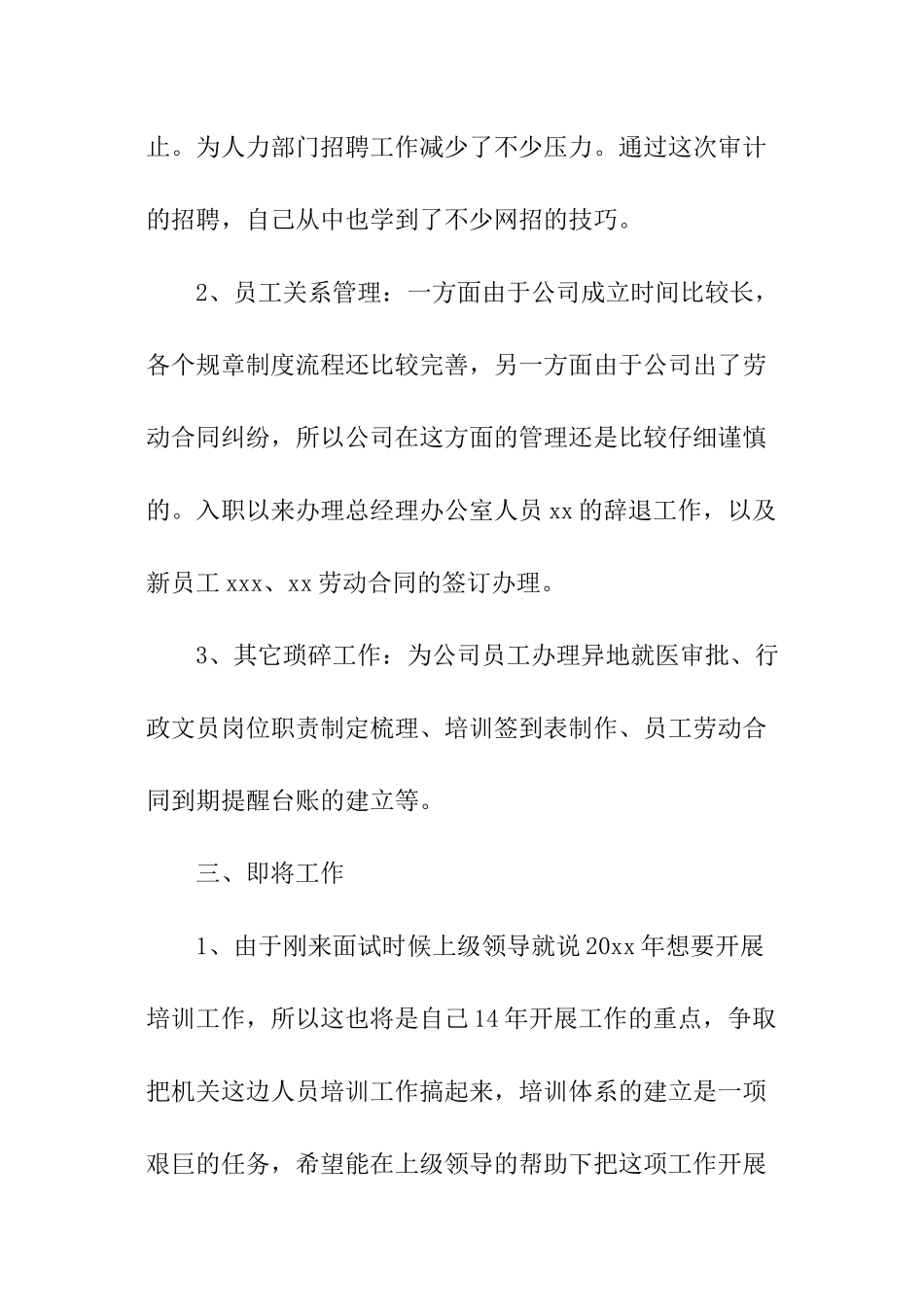 人力资源转正工作总结_第3页