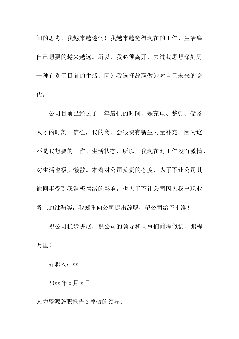 人力资源辞职报告15篇_第3页