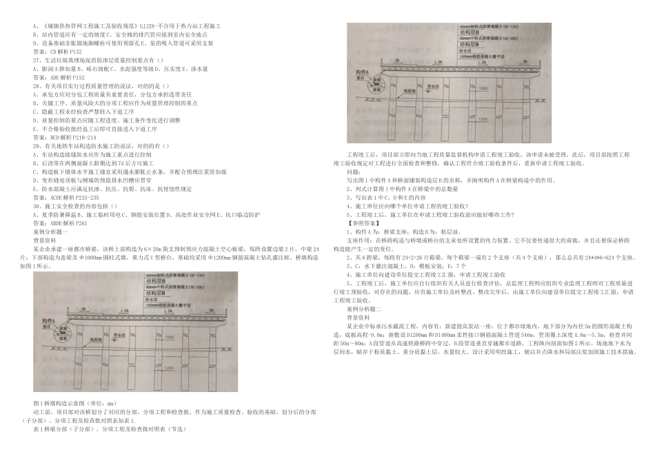 2025年二级建造师市政考试真题及解析_第2页