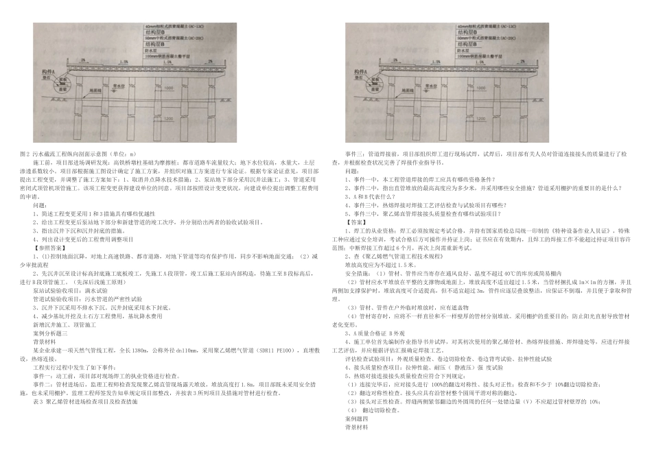 2025年二级建造师市政考试真题及解析_第3页