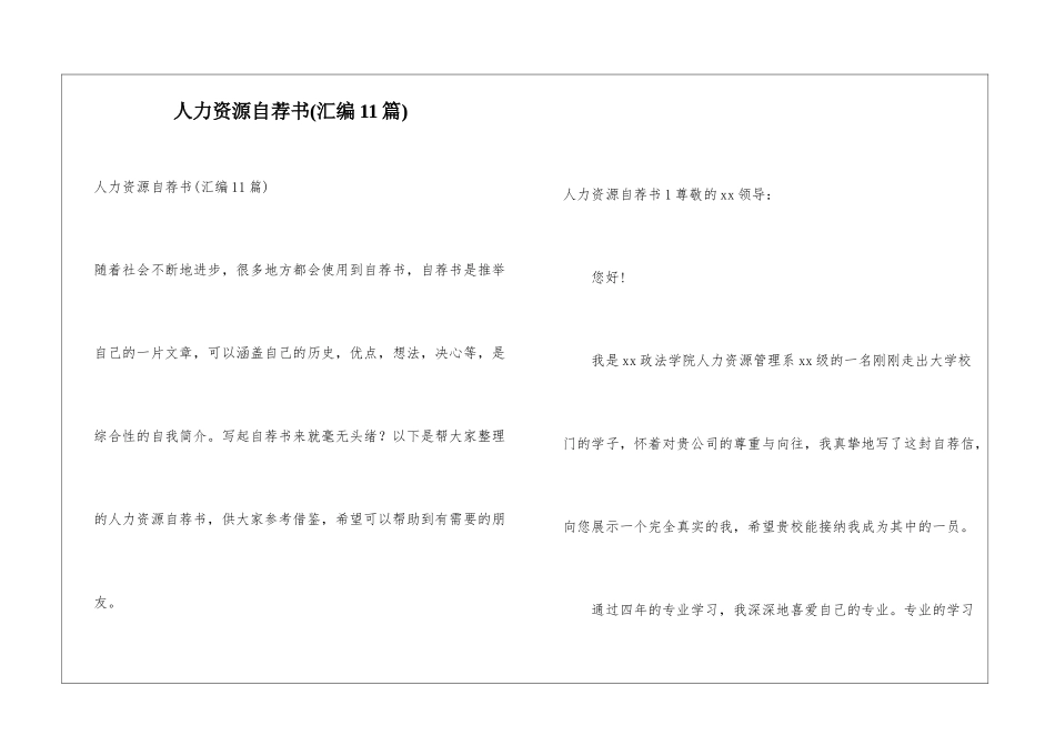 人力资源自荐书_第1页