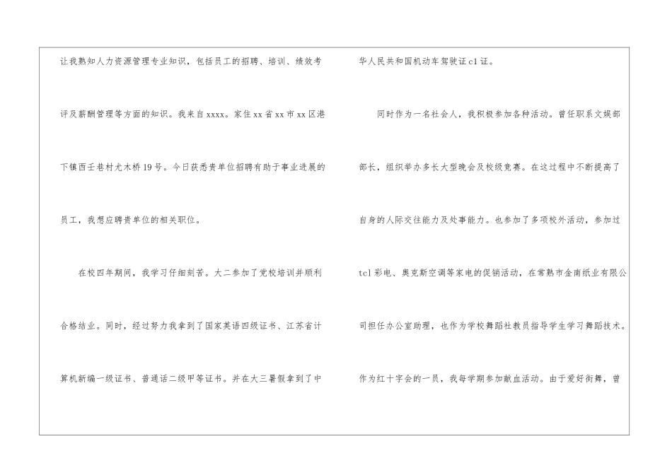 人力资源自荐书_第2页