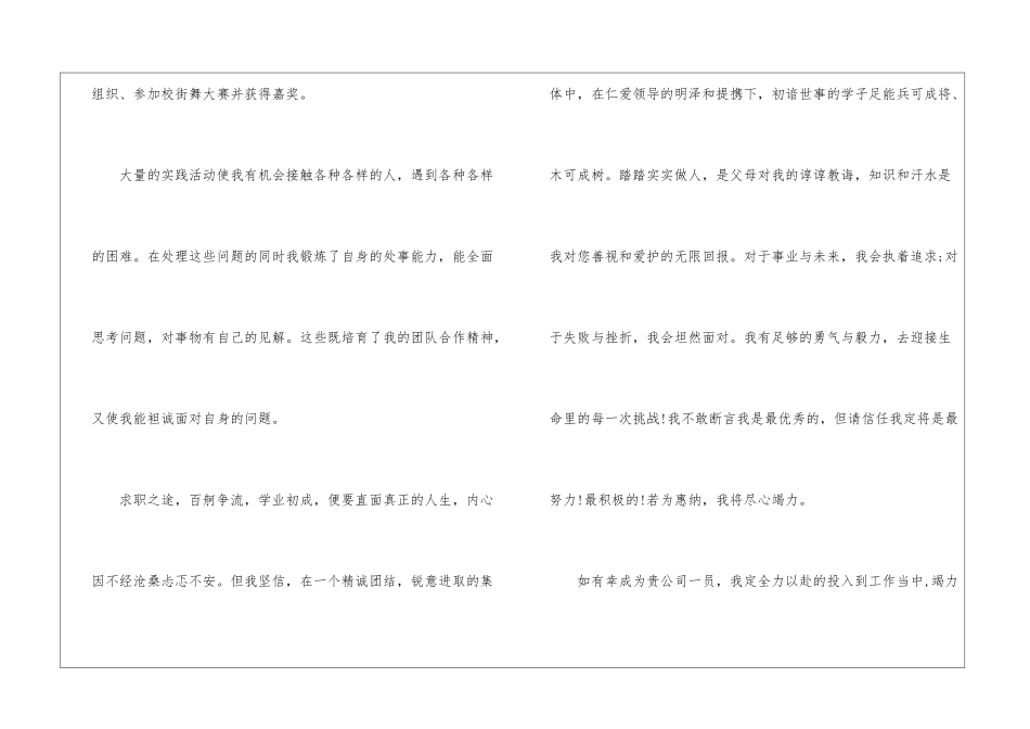 人力资源自荐书_第3页