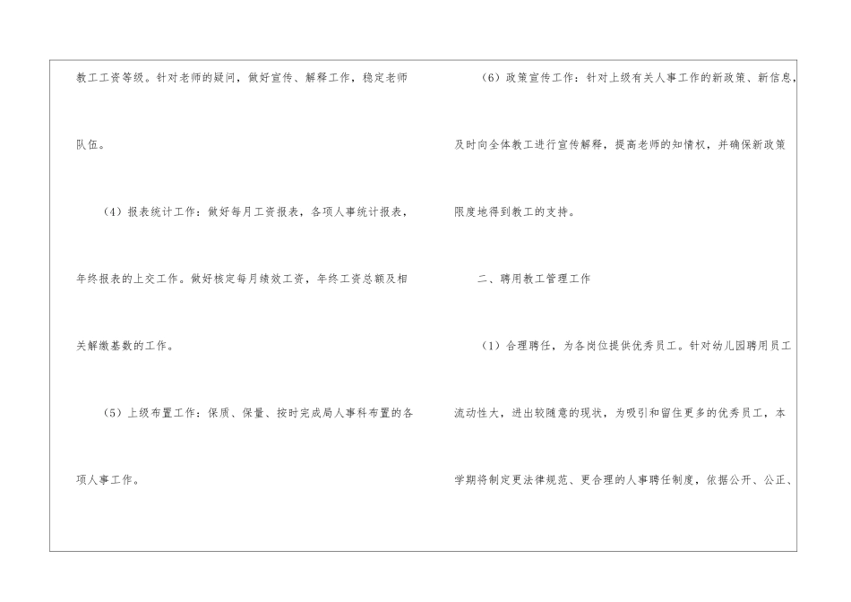 人力资源部2024个人工作计划(15篇)_第2页
