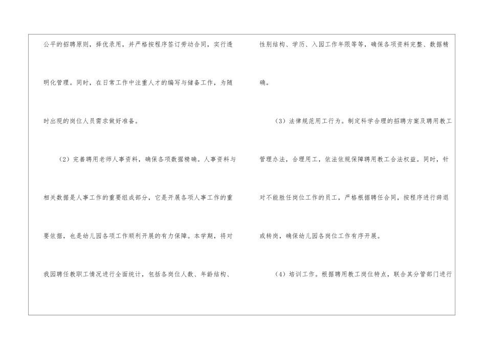 人力资源部2024个人工作计划(15篇)_第3页
