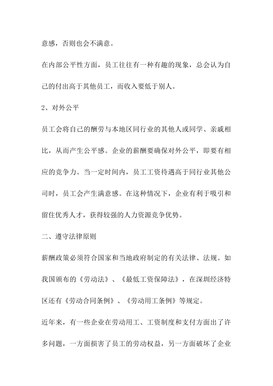人力资源薪酬管理制度内容_第2页