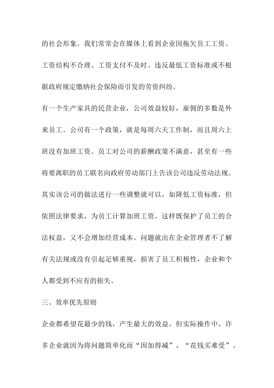 人力资源薪酬管理制度内容_第3页
