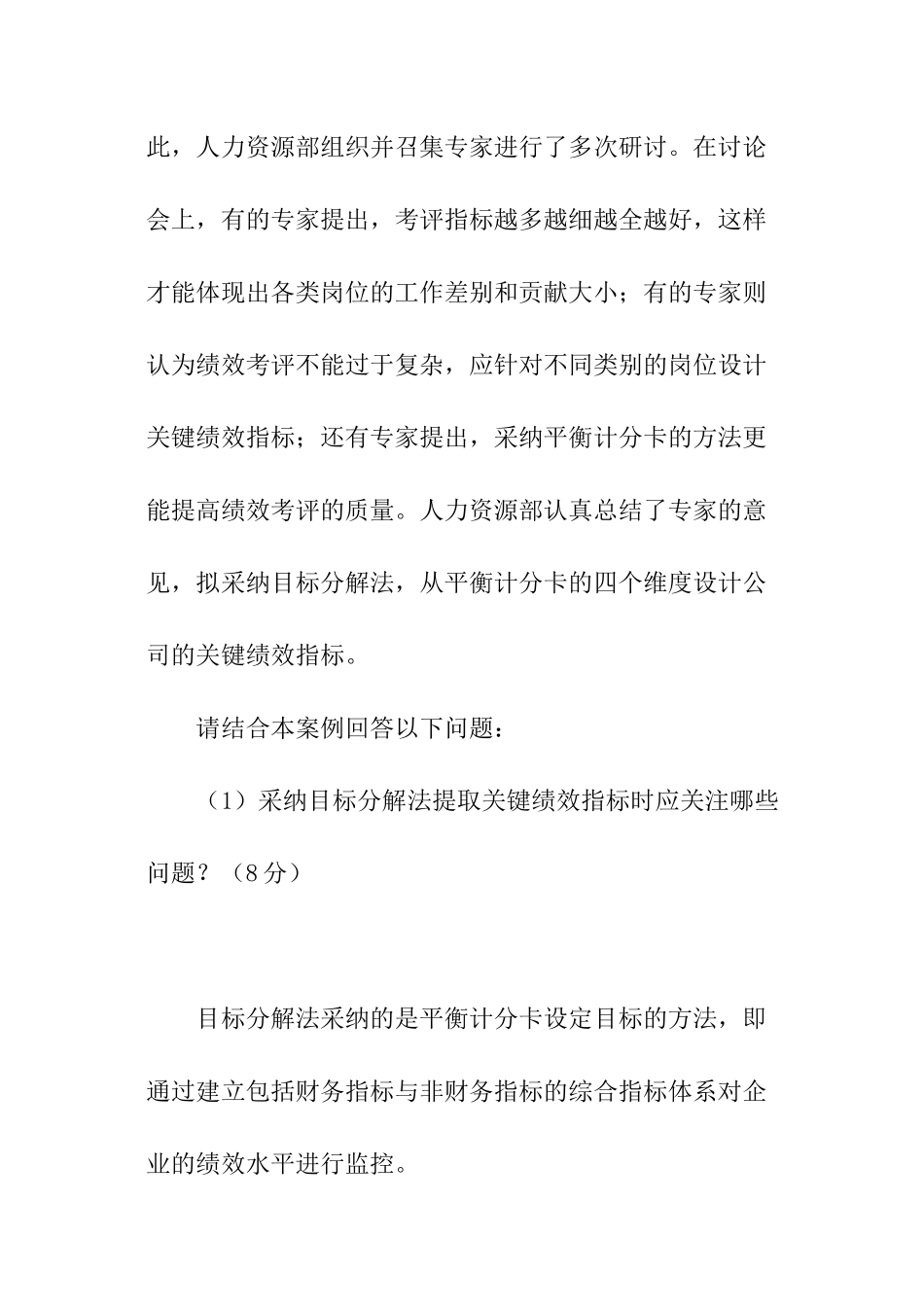 人力资源资格考试试题_第2页