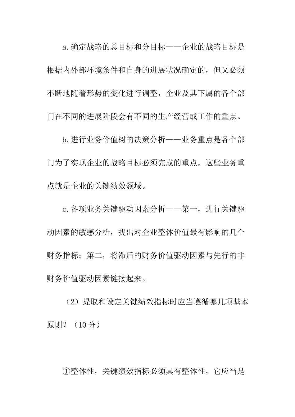 人力资源资格考试试题_第3页