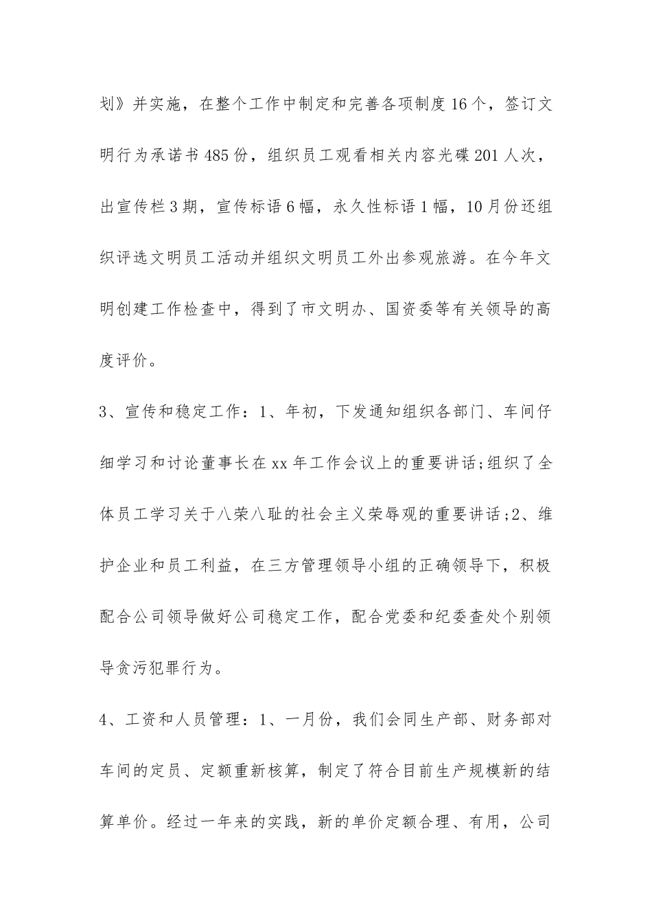 人力资源部个人工作总结-_第2页