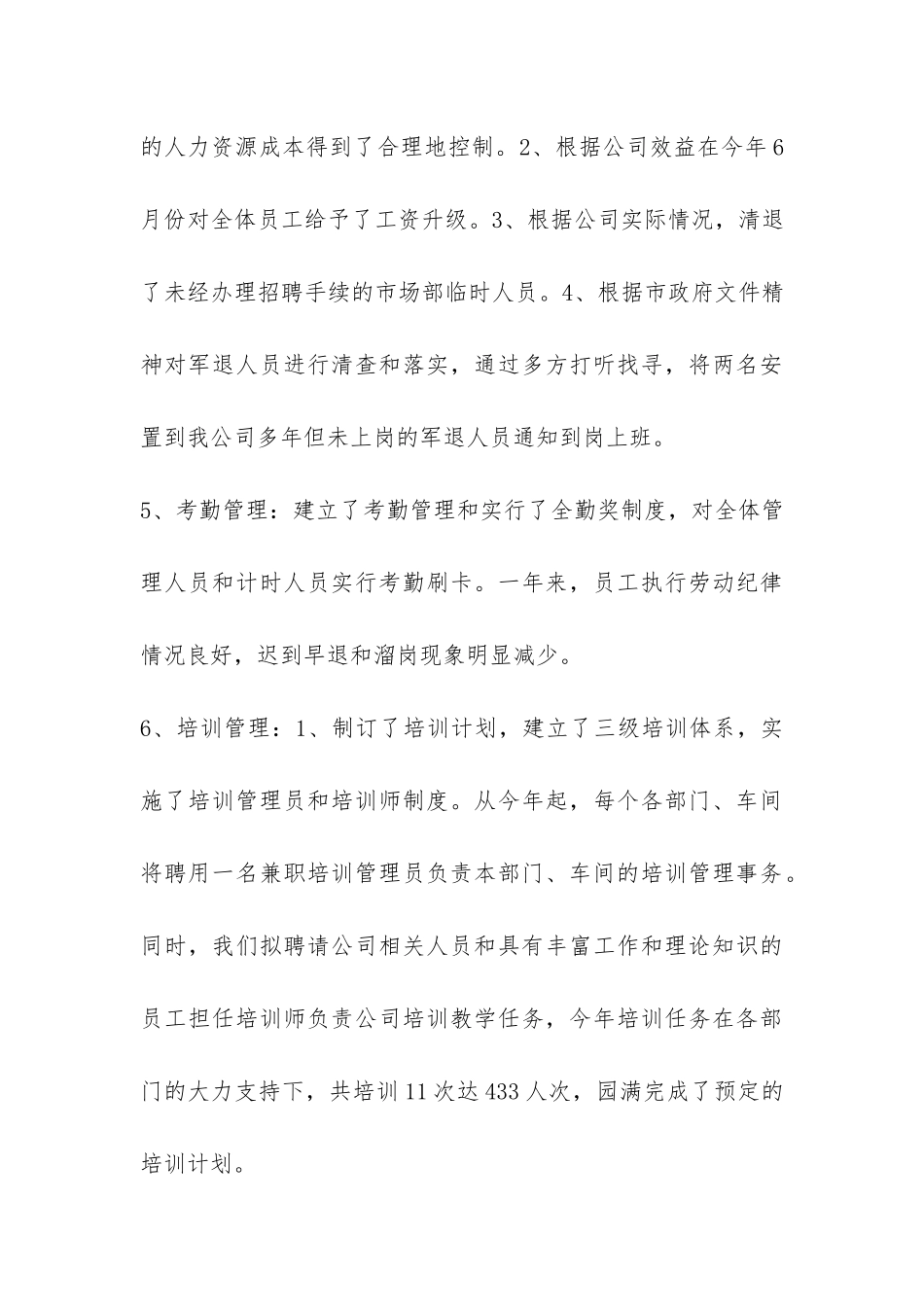 人力资源部个人工作总结-_第3页