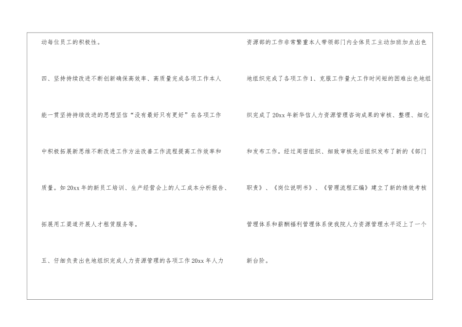 人力资源部个人先进事迹材料—个人事迹_第3页