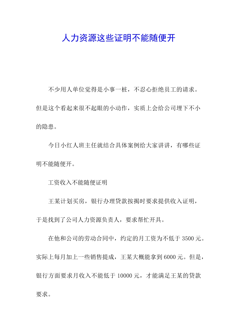 人力资源这些证明不能随便开_第1页