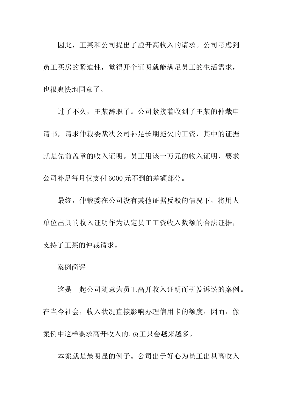 人力资源这些证明不能随便开_第2页