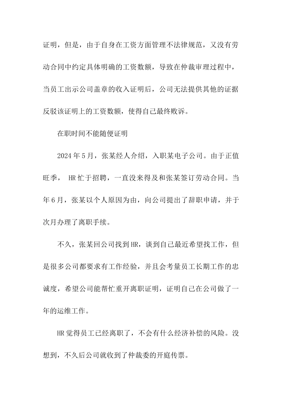 人力资源这些证明不能随便开_第3页