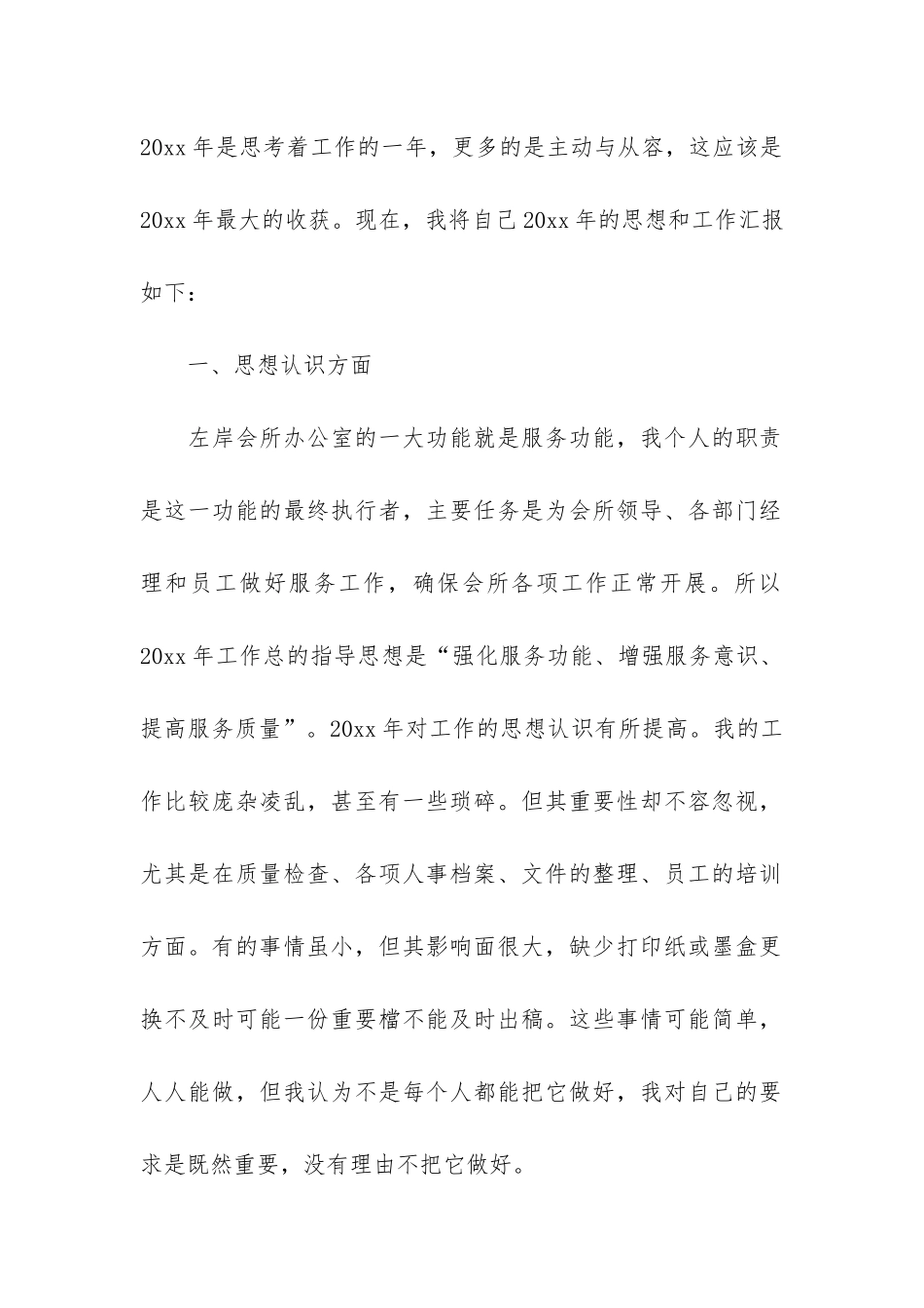 人力资源部主任年终工作总结3篇_第2页