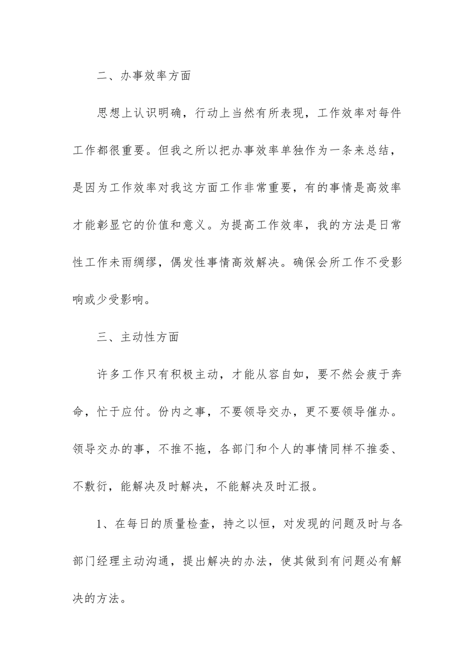 人力资源部主任年终工作总结3篇_第3页