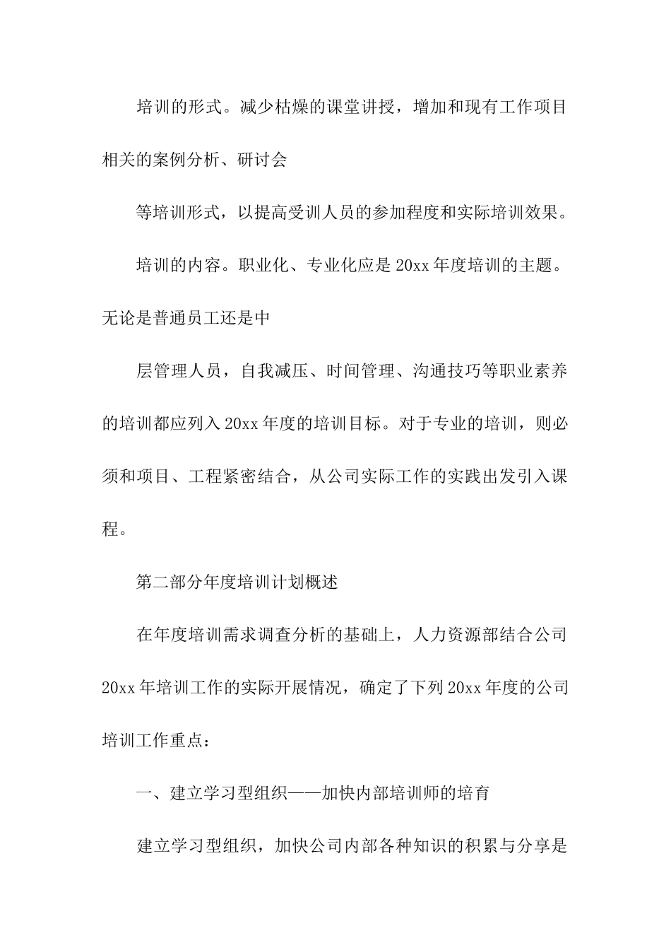 人力资源部制订公司年度培训计划方案_第2页