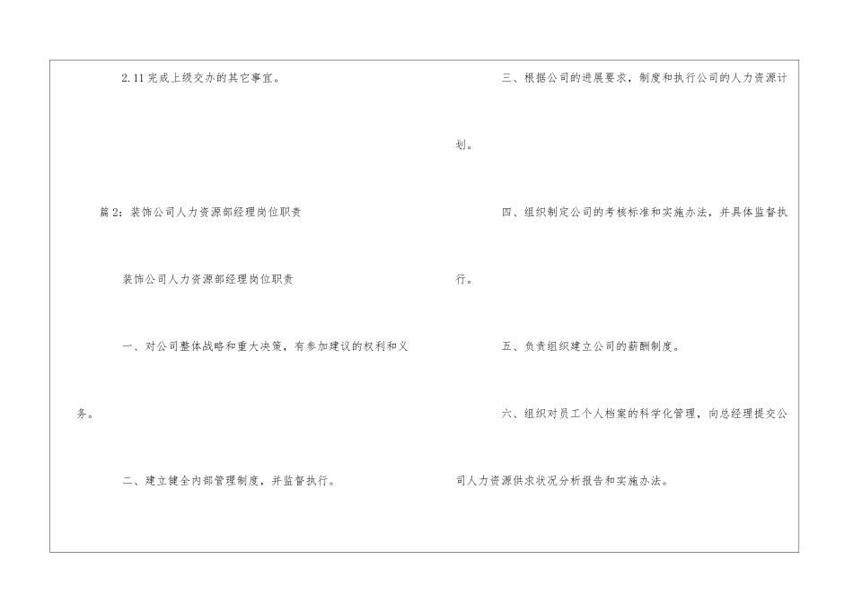 人力资源部主要职能--_第2页