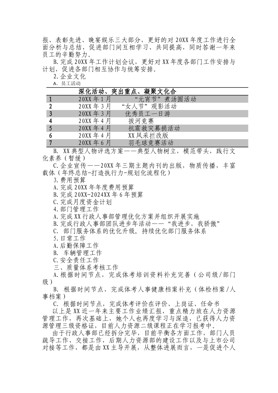 人力资源部副经理晋升申请_第2页